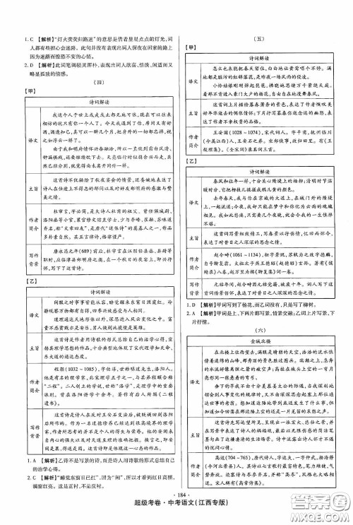 超级考卷2020江西中考23套汇编语文答案