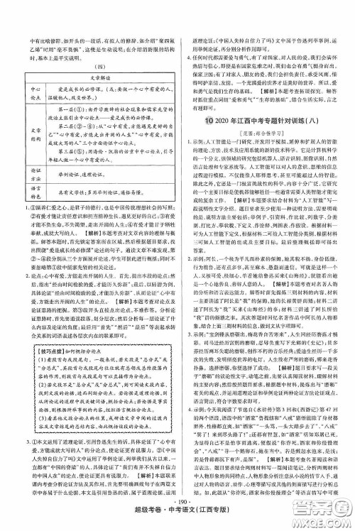 超级考卷2020江西中考23套汇编语文答案