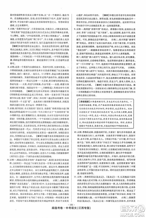 超级考卷2020江西中考23套汇编语文答案 超级考卷2020江西中考23套汇编语文答案