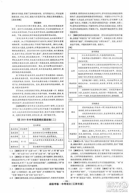 超级考卷2020江西中考23套汇编语文答案