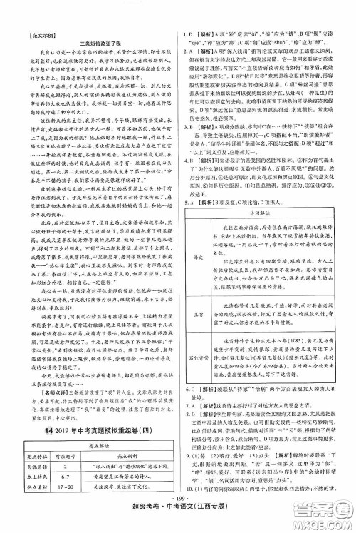 超级考卷2020江西中考23套汇编语文答案