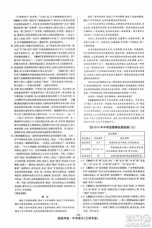 超级考卷2020江西中考23套汇编语文答案 超级考卷2020江西中考23套汇编语文答案