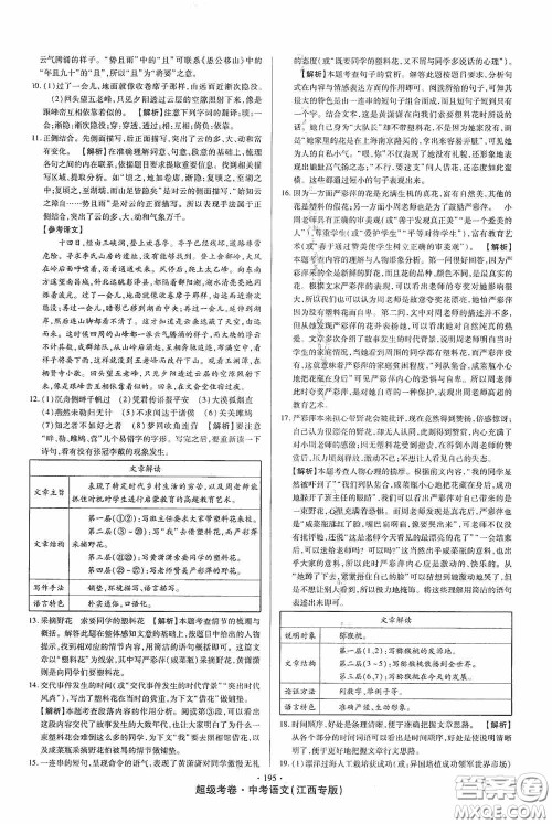 超级考卷2020江西中考23套汇编语文答案