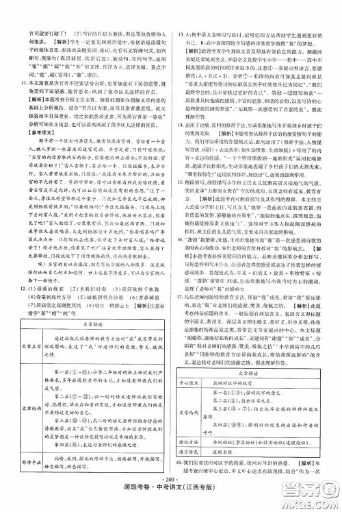 超级考卷2020江西中考23套汇编语文答案 超级考卷2020江西中考23套汇编语文答案