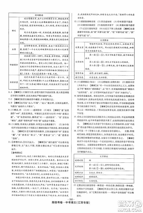 超级考卷2020江西中考23套汇编语文答案