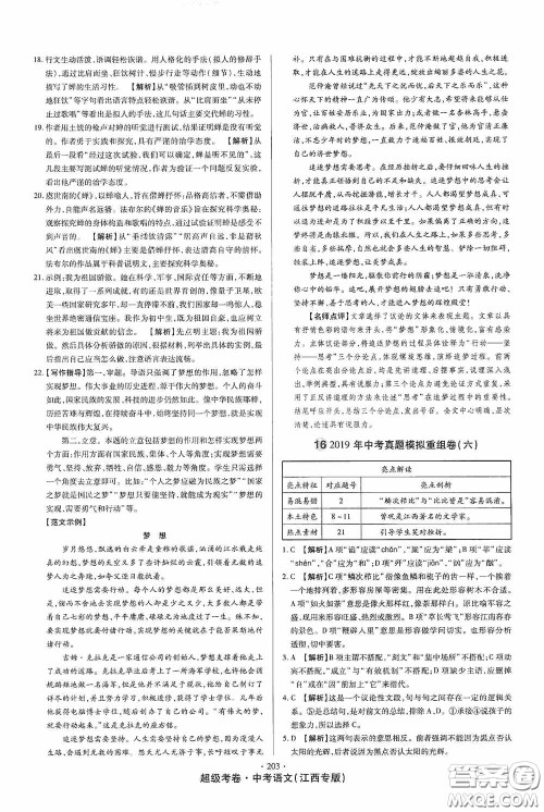 超级考卷2020江西中考23套汇编语文答案