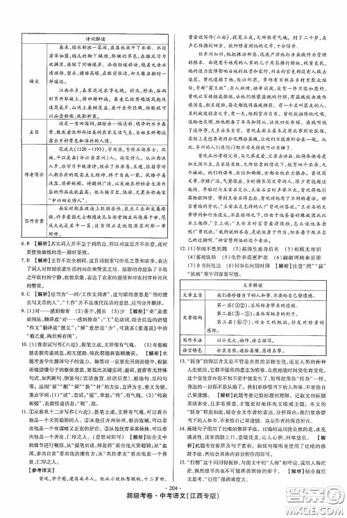 超级考卷2020江西中考23套汇编语文答案 超级考卷2020江西中考23套汇编语文答案