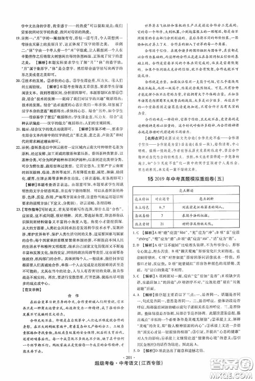 超级考卷2020江西中考23套汇编语文答案 超级考卷2020江西中考23套汇编语文答案