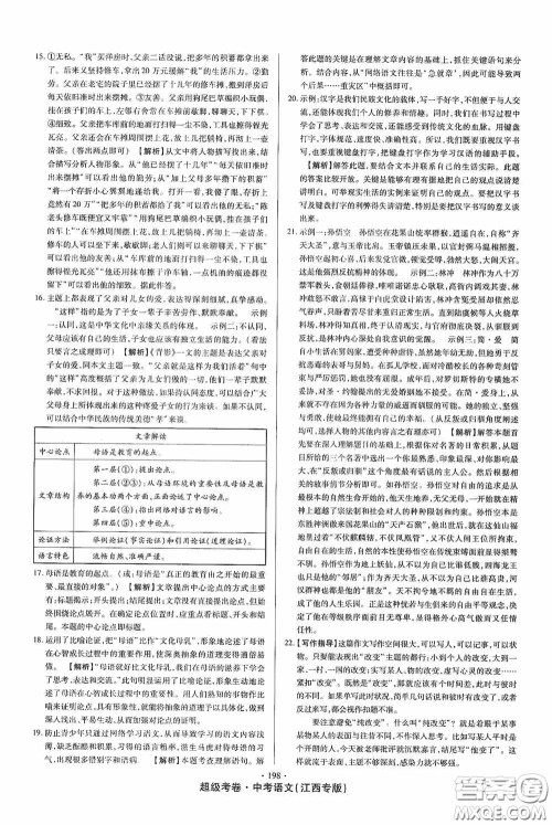 超级考卷2020江西中考23套汇编语文答案