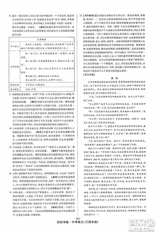 超级考卷2020江西中考23套汇编语文答案