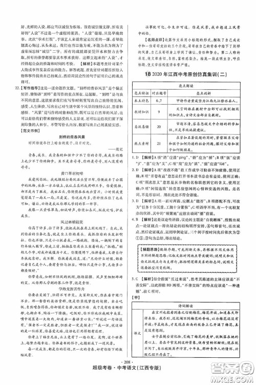 超级考卷2020江西中考23套汇编语文答案 超级考卷2020江西中考23套汇编语文答案