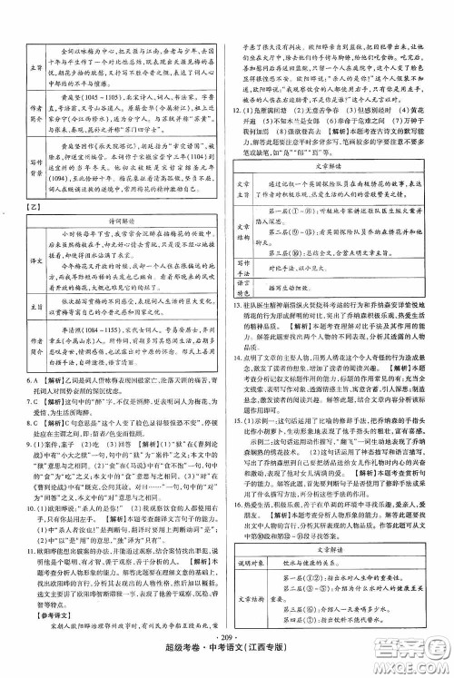 超级考卷2020江西中考23套汇编语文答案