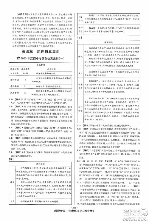 超级考卷2020江西中考23套汇编语文答案