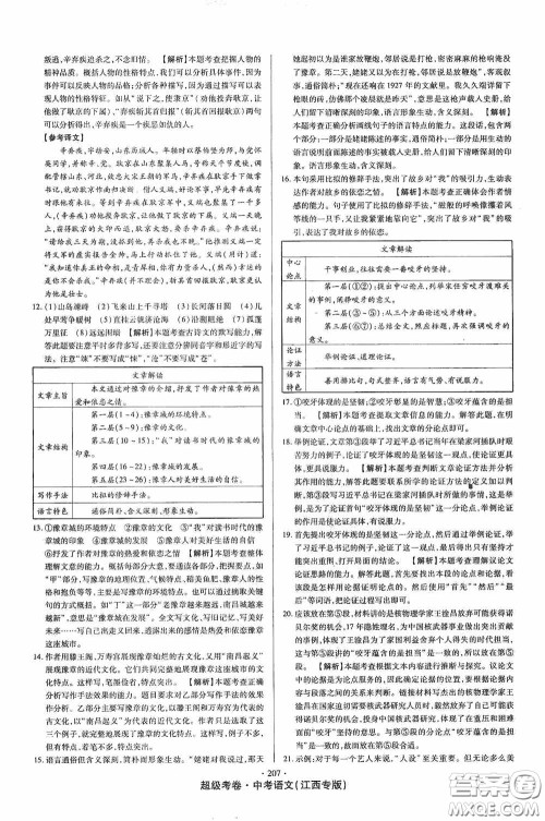 超级考卷2020江西中考23套汇编语文答案