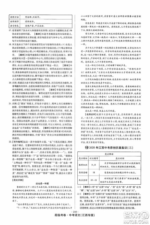 超级考卷2020江西中考23套汇编语文答案