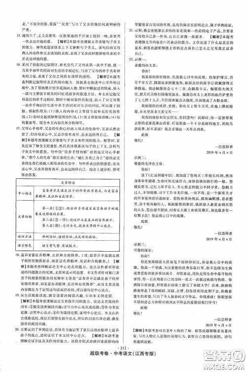 超级考卷2020江西中考23套汇编语文答案