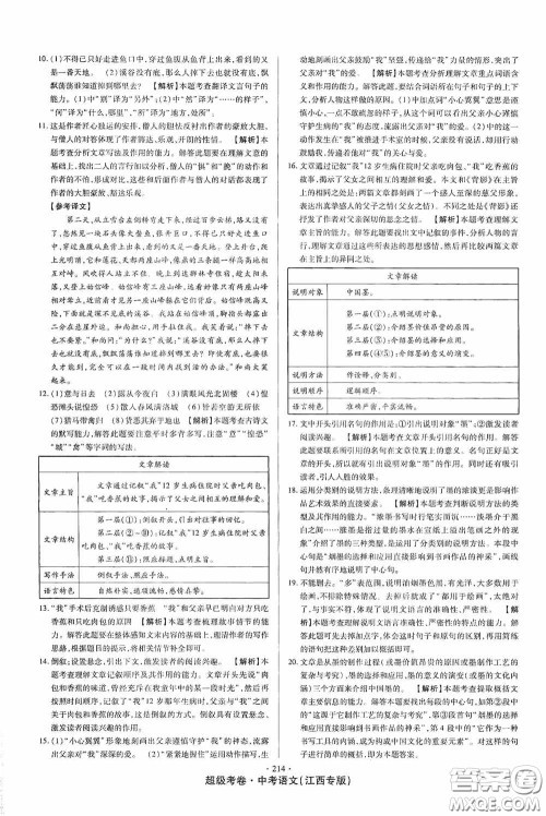 超级考卷2020江西中考23套汇编语文答案