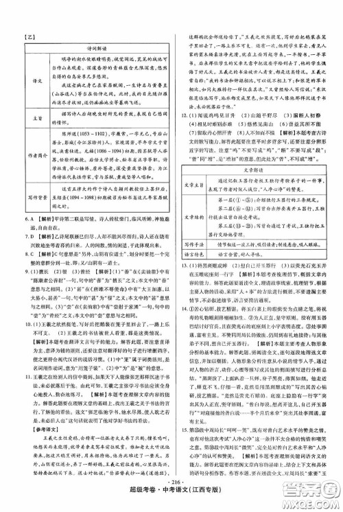 超级考卷2020江西中考23套汇编语文答案 超级考卷2020江西中考23套汇编语文答案
