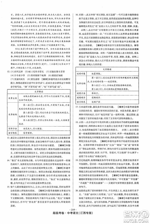 超级考卷2020江西中考23套汇编语文答案