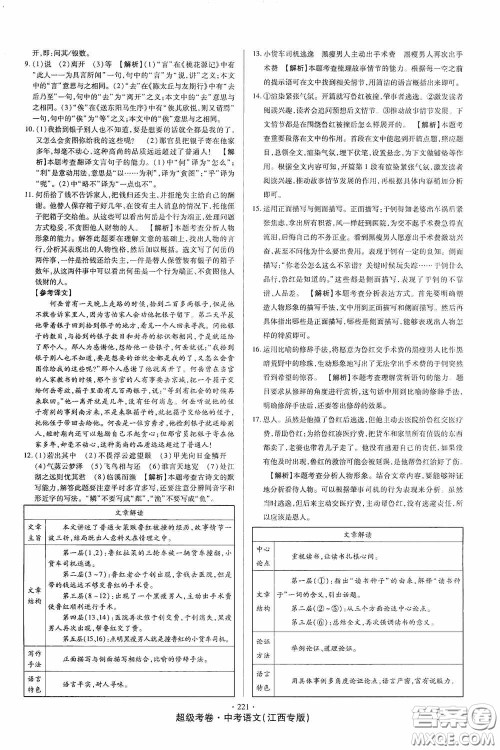 超级考卷2020江西中考23套汇编语文答案