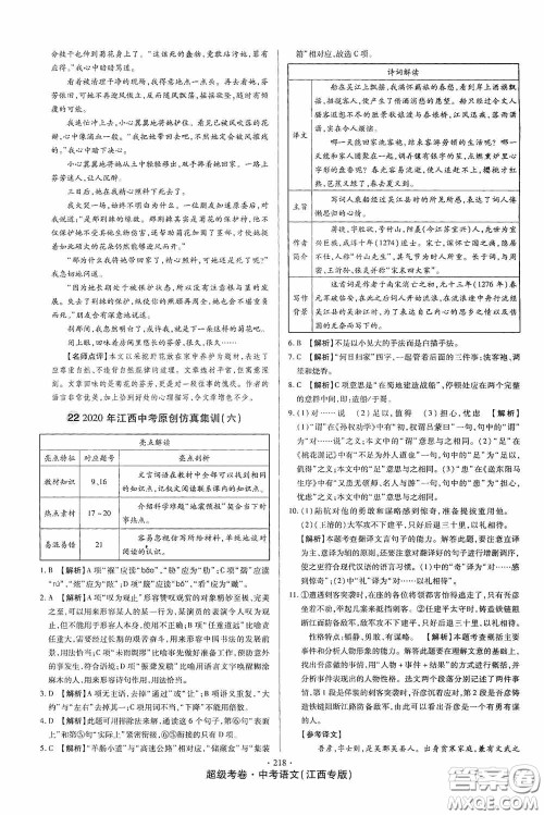 超级考卷2020江西中考23套汇编语文答案