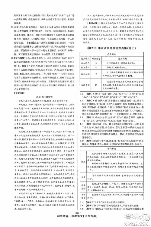 超级考卷2020江西中考23套汇编语文答案