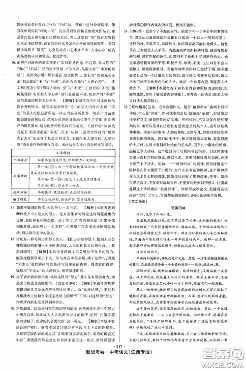超级考卷2020江西中考23套汇编语文答案 超级考卷2020江西中考23套汇编语文答案