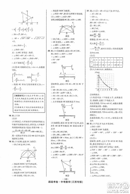 超级考卷2020江西中考23套汇编数学答案 超级考卷2020江西中考23套汇编数学答案