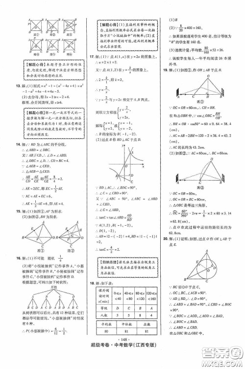 超级考卷2020江西中考23套汇编数学答案