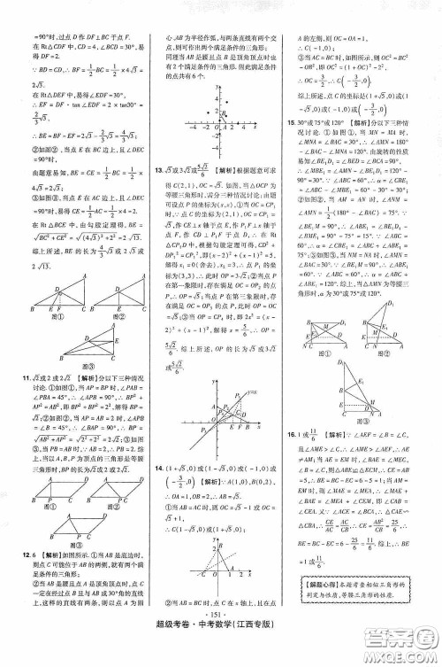 超级考卷2020江西中考23套汇编数学答案