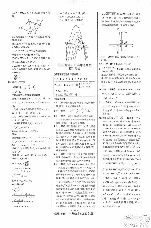 超级考卷2020江西中考23套汇编数学答案