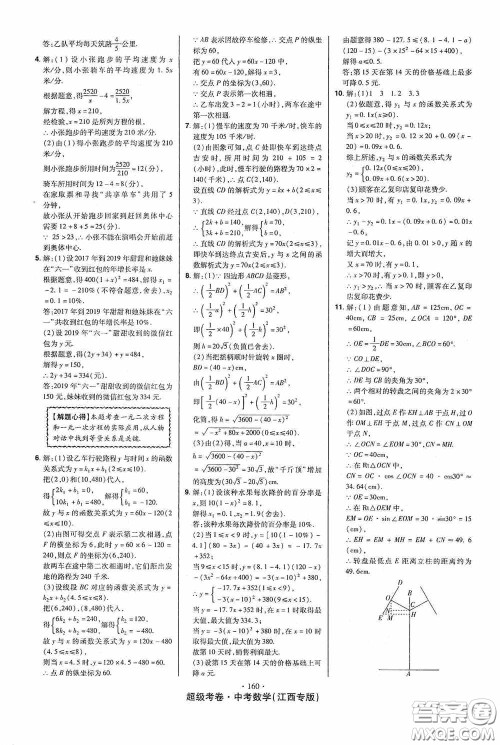 超级考卷2020江西中考23套汇编数学答案