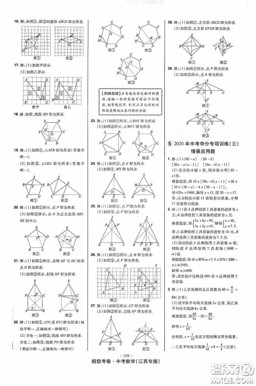 超级考卷2020江西中考23套汇编数学答案 超级考卷2020江西中考23套汇编数学答案