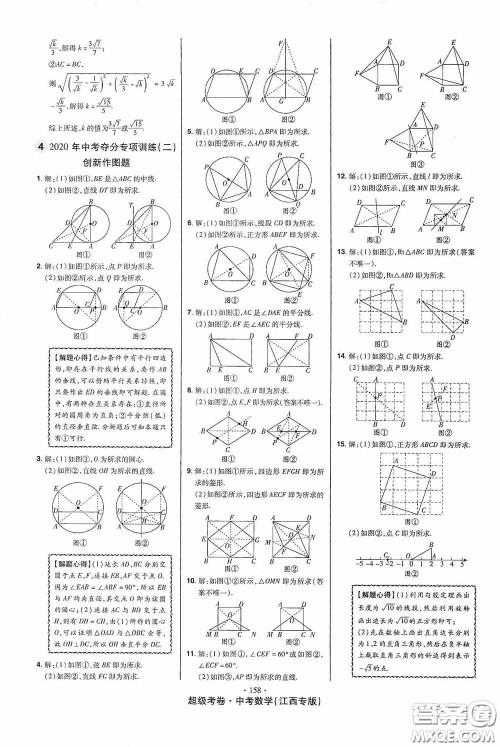超级考卷2020江西中考23套汇编数学答案