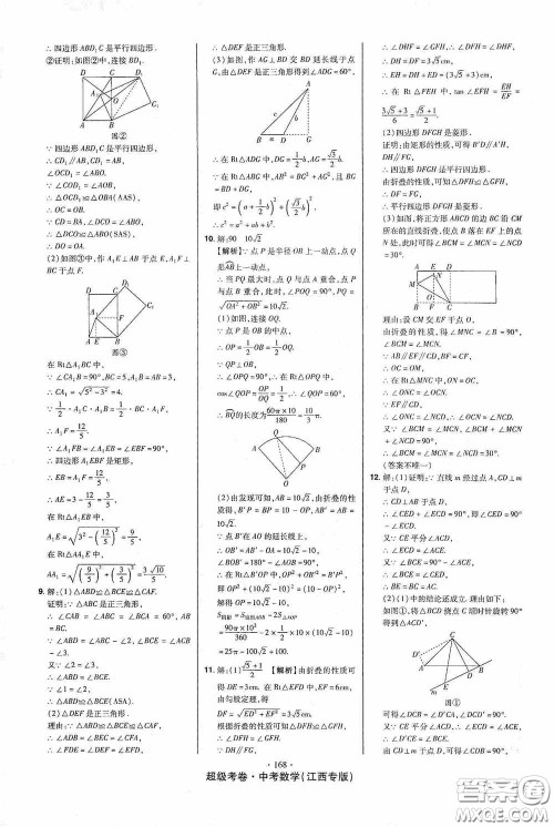 超级考卷2020江西中考23套汇编数学答案 超级考卷2020江西中考23套汇编数学答案
