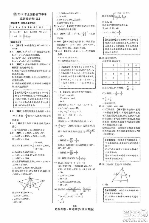 超级考卷2020江西中考23套汇编数学答案
