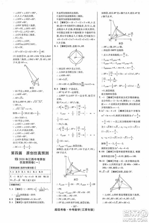 超级考卷2020江西中考23套汇编数学答案