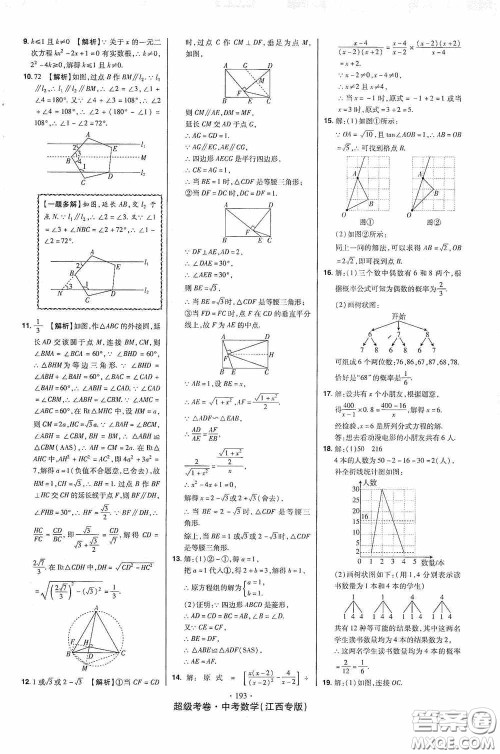 超级考卷2020江西中考23套汇编数学答案