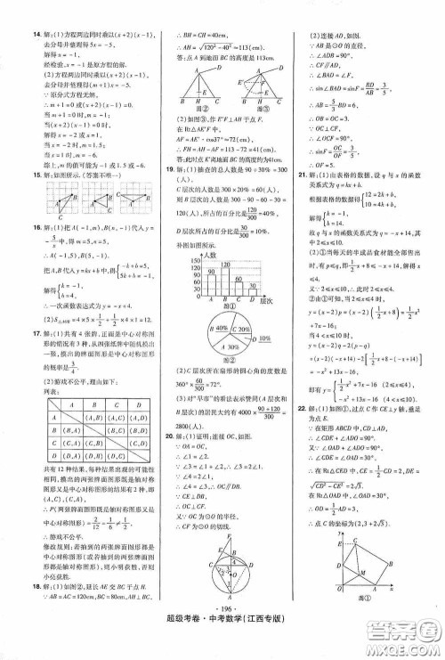 超级考卷2020江西中考23套汇编数学答案
