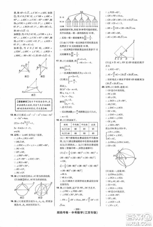 超级考卷2020江西中考23套汇编数学答案