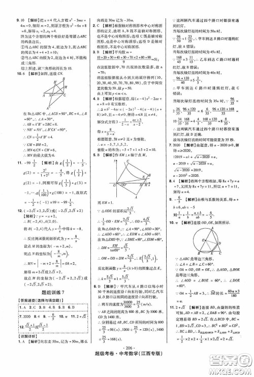 铭文文化超级考卷题组训练2020江西中考数学答案 铭文文化超级考卷题组训练2020江西中考数学答案