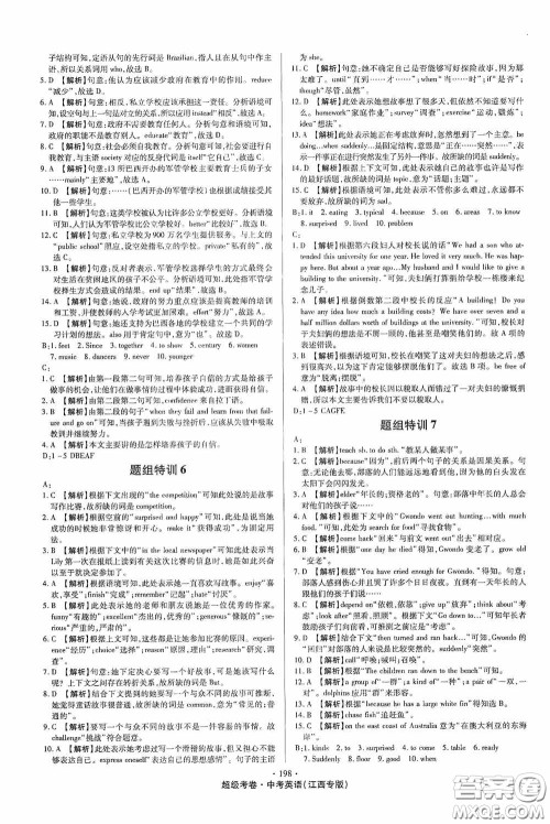 铭文文化超级考卷江西题组特训2020江西中考英语答案