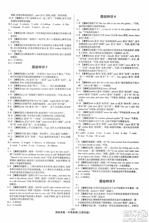 铭文文化超级考卷江西题组特训2020江西中考英语答案