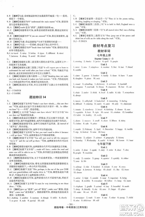 铭文文化超级考卷江西题组特训2020江西中考英语答案