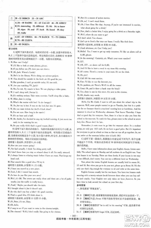 超级考卷2020江西中考32套汇编英语答案