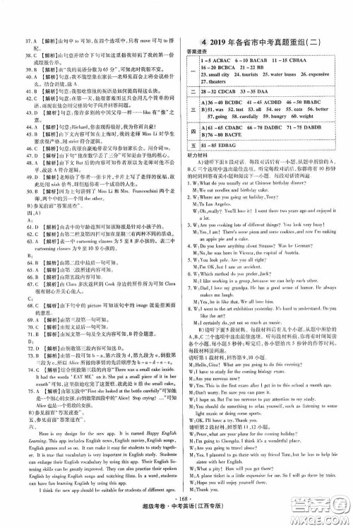 超级考卷2020江西中考32套汇编英语答案