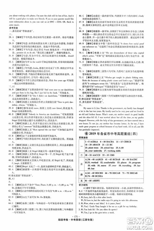 超级考卷2020江西中考32套汇编英语答案