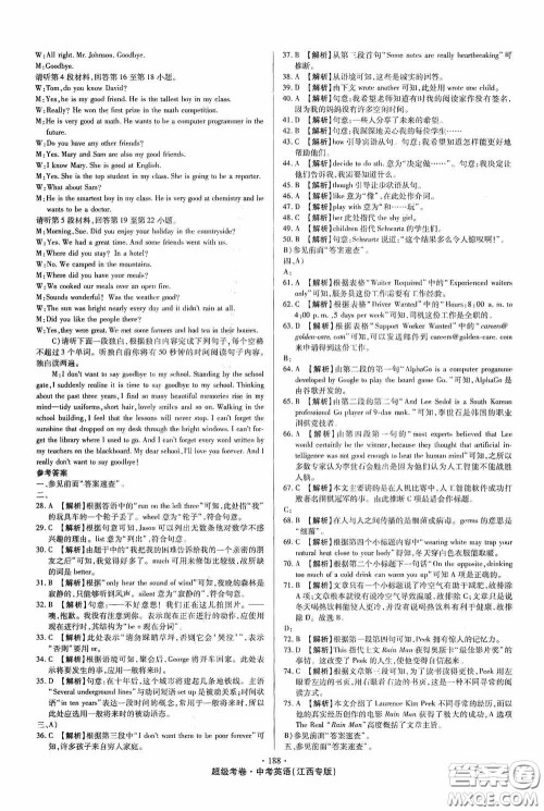 超级考卷2020江西中考32套汇编英语答案