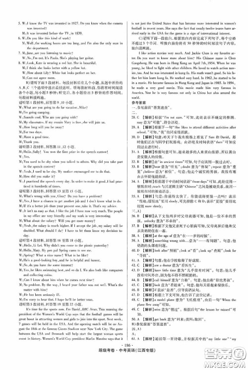 超级考卷2020江西中考32套汇编英语答案