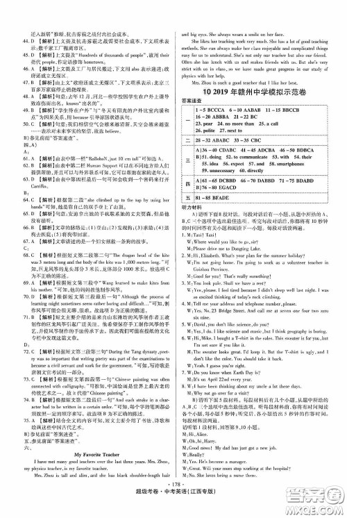 超级考卷2020江西中考32套汇编英语答案